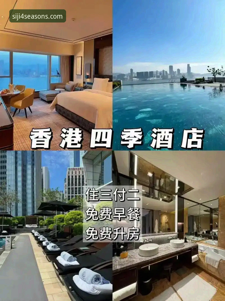 四季酒店预订 深度揭秘:四季酒店预订背后那些你不知道的尊享礼遇