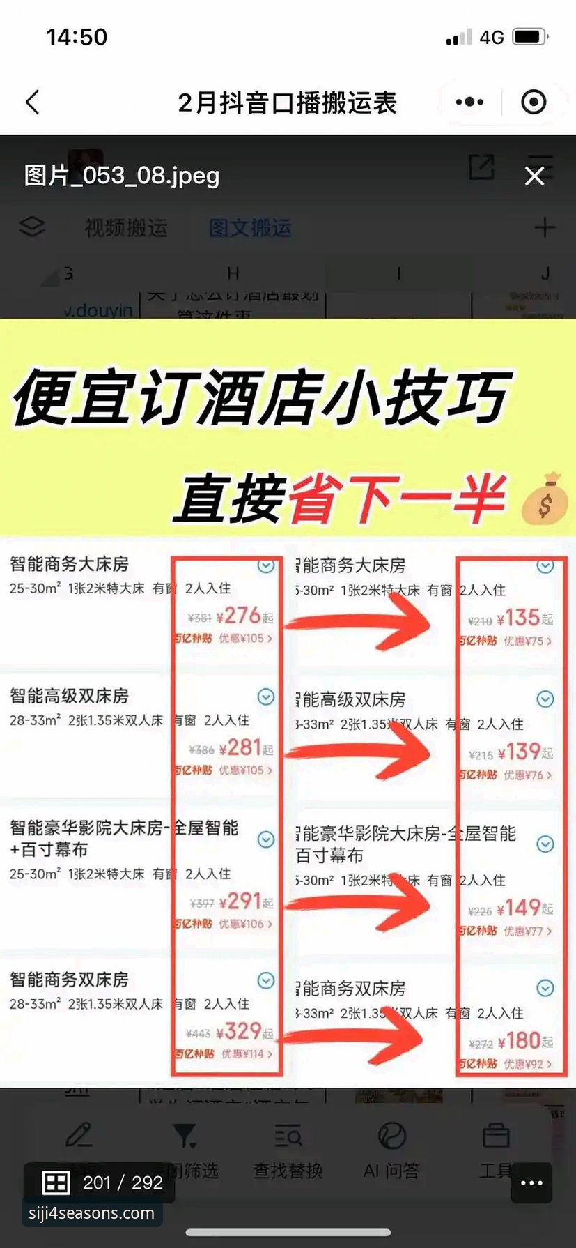 四季酒店特价预订深度分析:如何用最优方式锁定官方优惠与会员福利