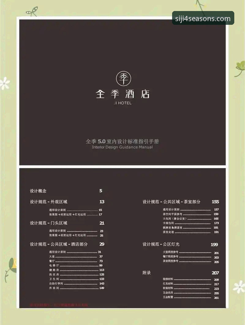 四季酒店预订流程实用指南：从官网到会员福利的完整攻略
